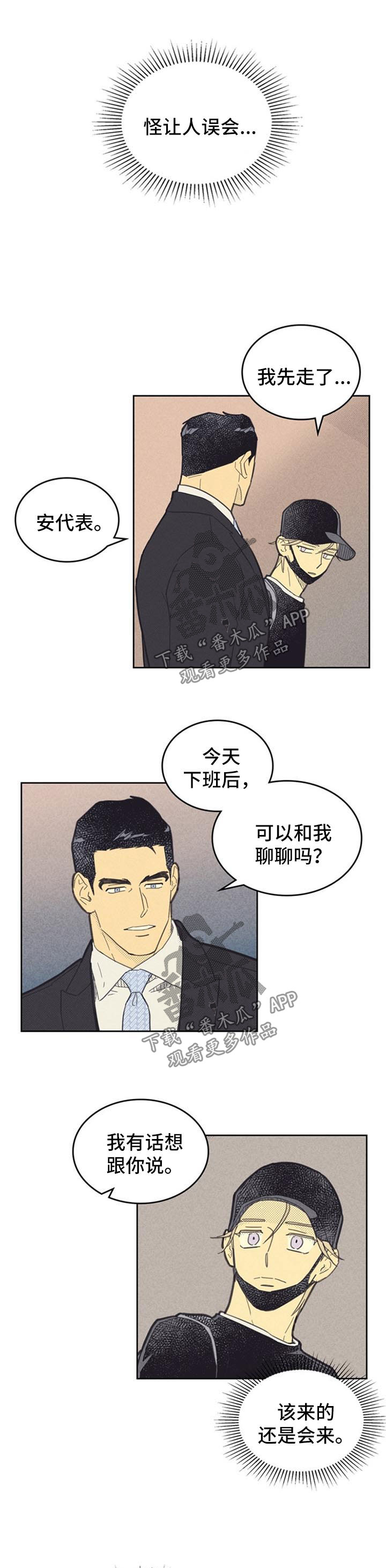 内塔尼亚胡联大喊话伊朗漫画,第89话1图