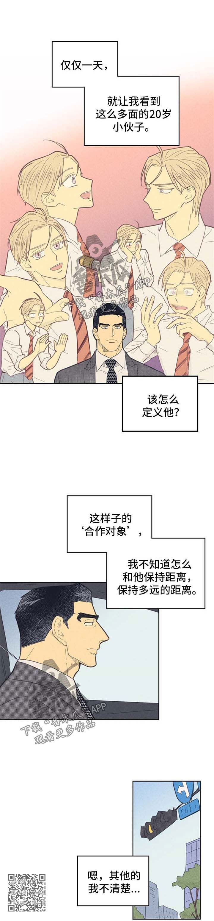 内或外漫画,第84话2图