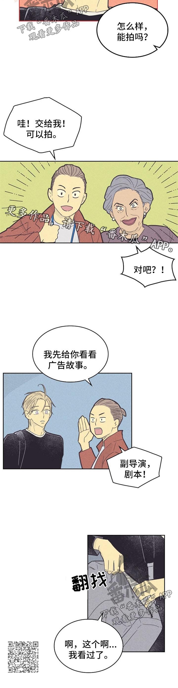 玻璃膜是贴内或外漫画,第90话1图