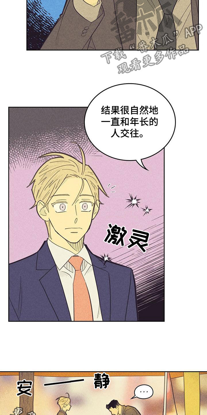 内蒙华电漫画,第204话1图