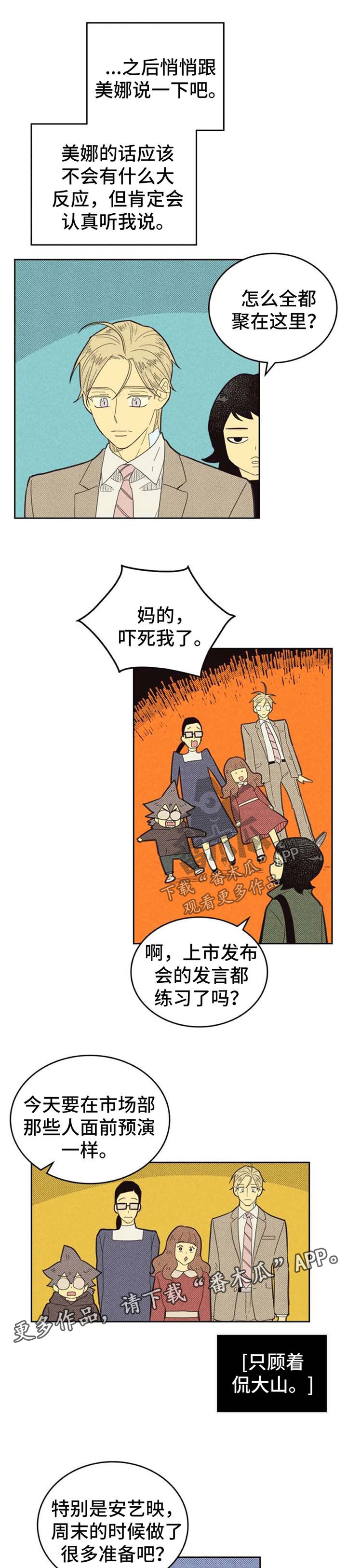 内在美漫画,第129话1图