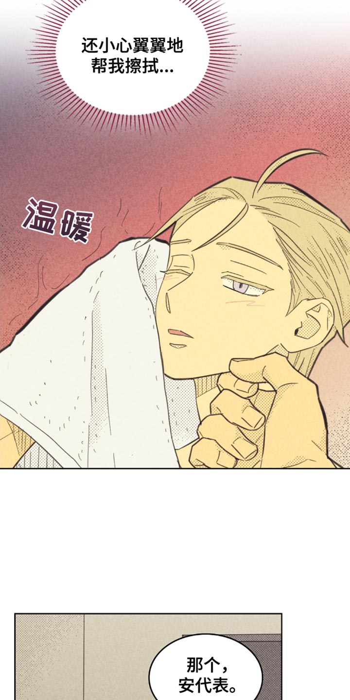 内或外漫画,第228话2图