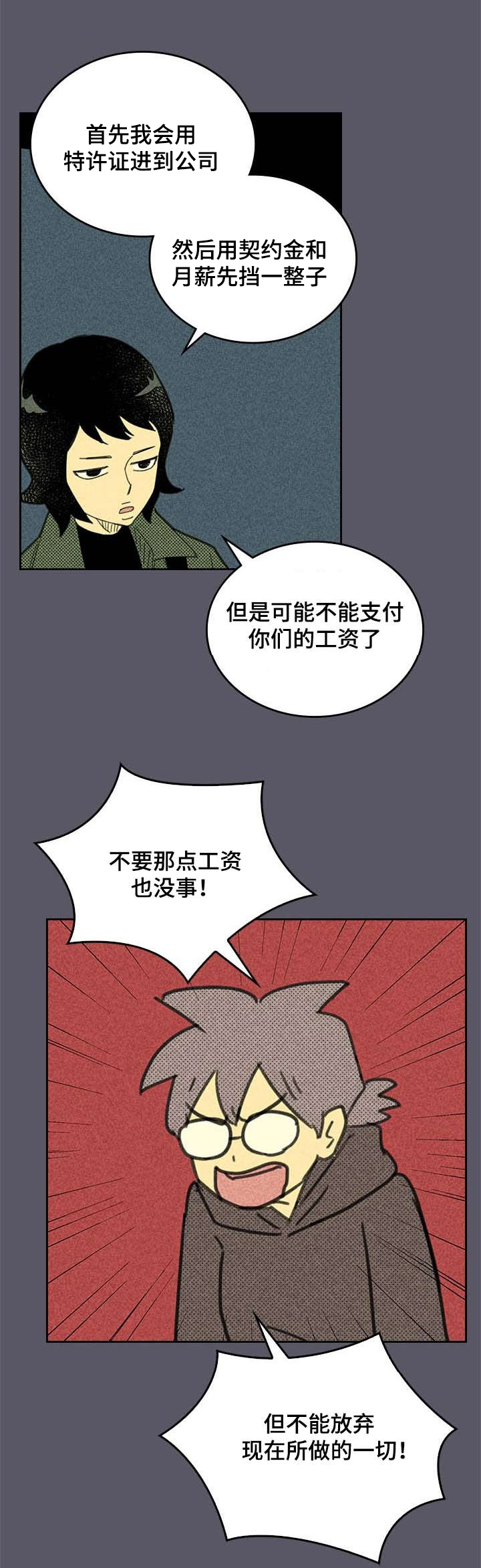 内或外第一季漫画,第4话1图