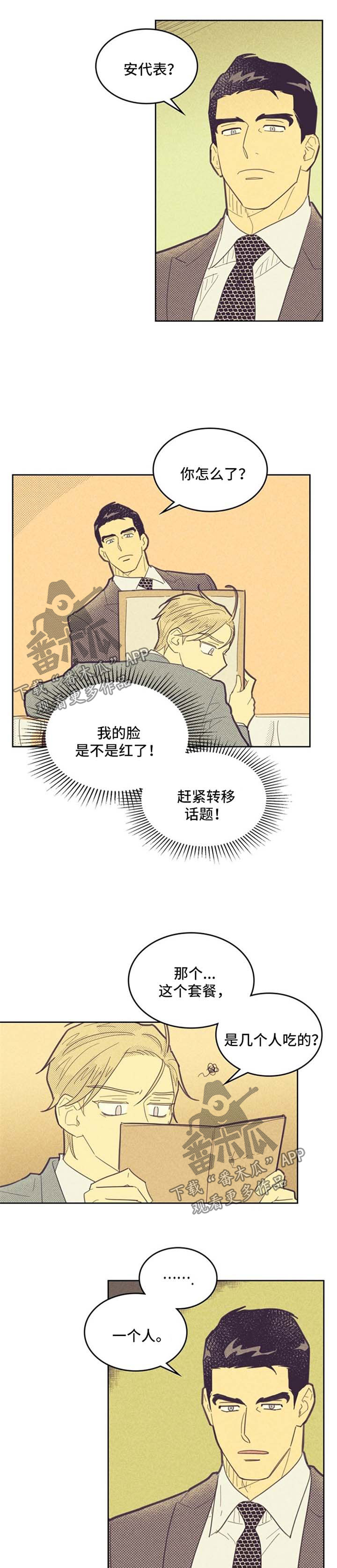 内或外漫画,第74话1图