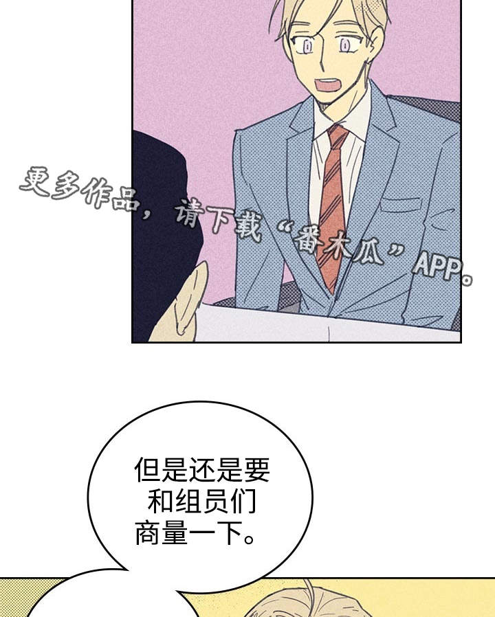 内或外漫画,第25话1图