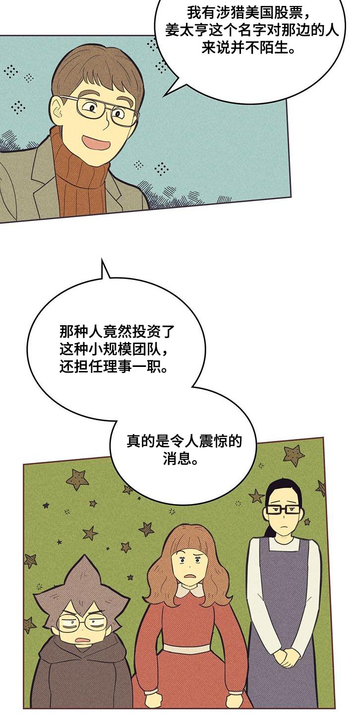 内或外漫画,第193话2图