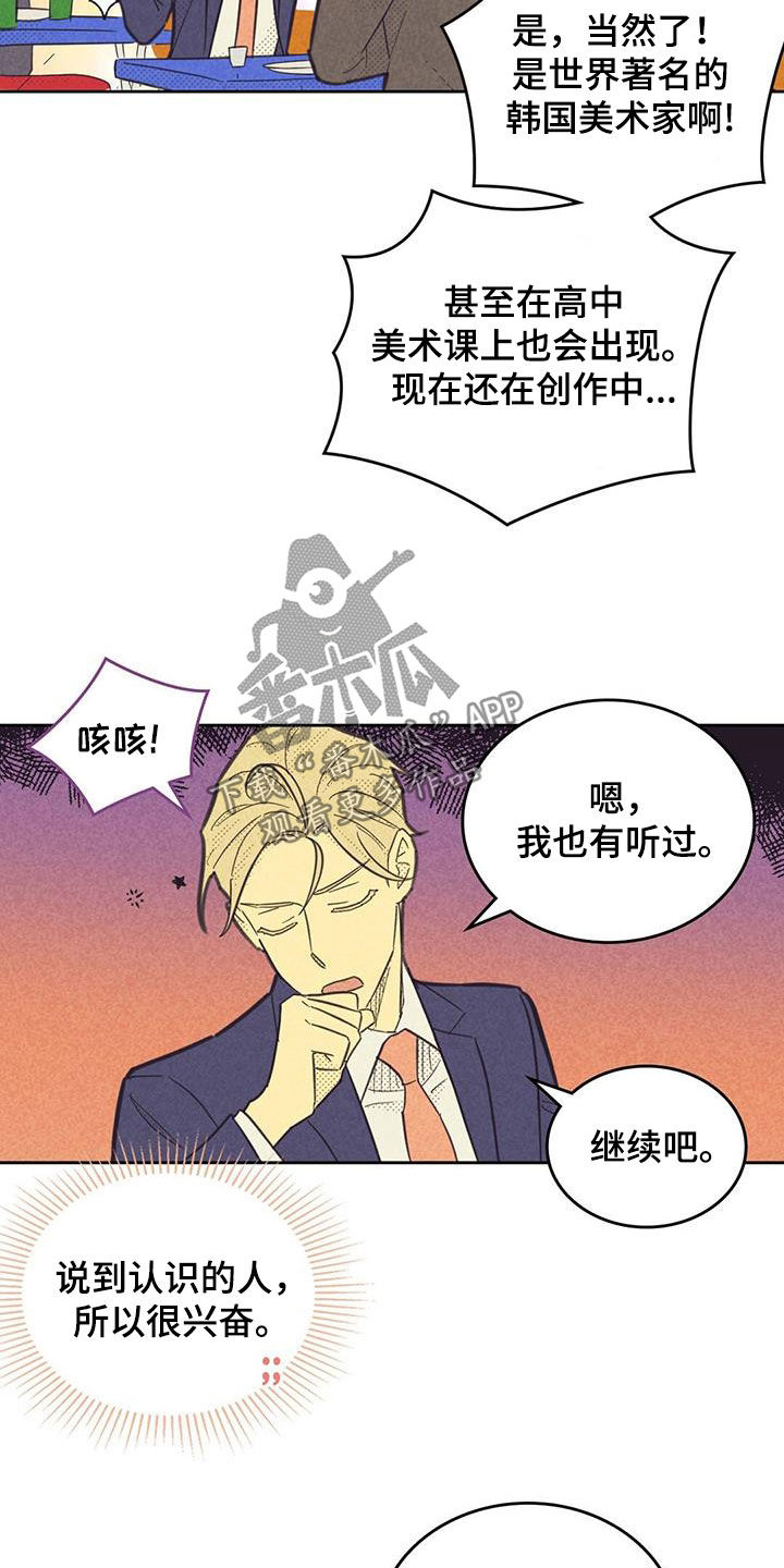 五帝钱应放在大门内或大门外漫画,第204话2图