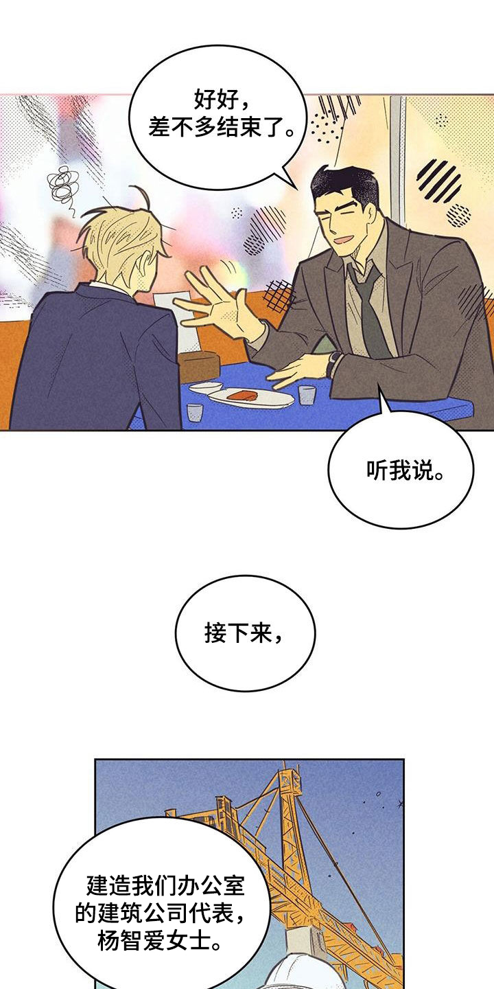 内或外漫画,第205话2图