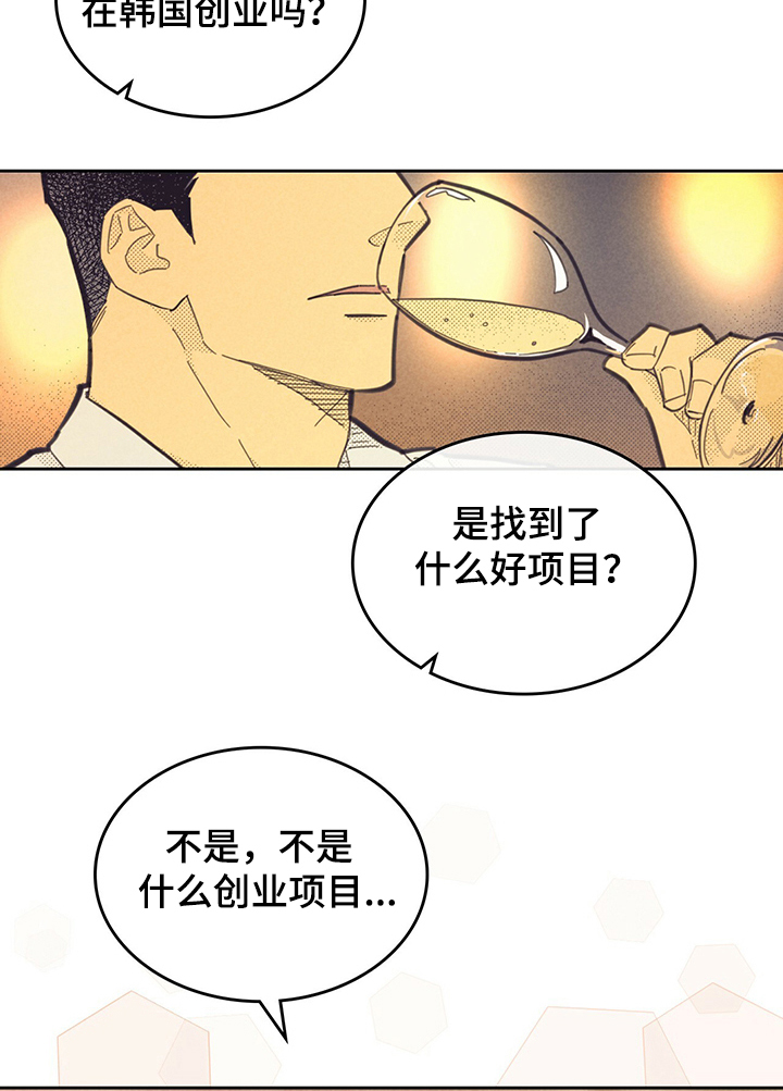 内蒙古一地发生4.3级地震漫画,第154话2图