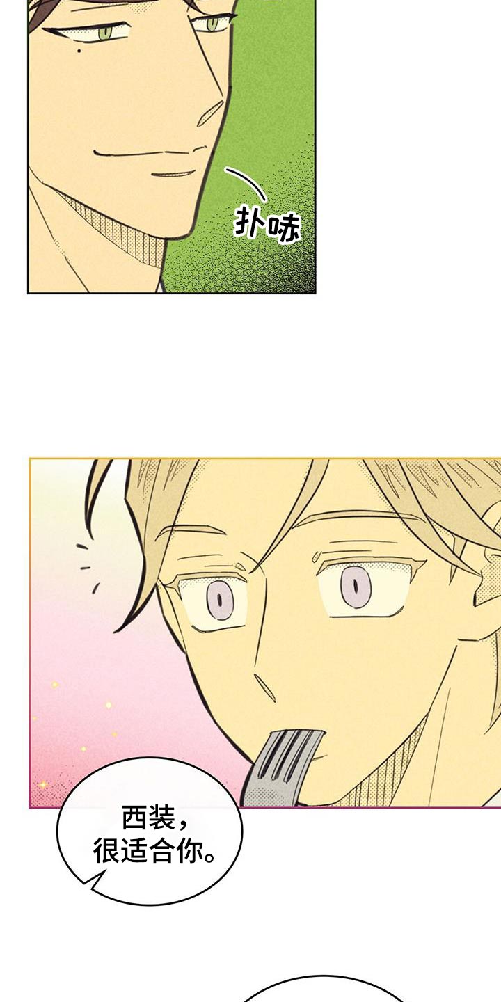 内或外漫画,第221话1图