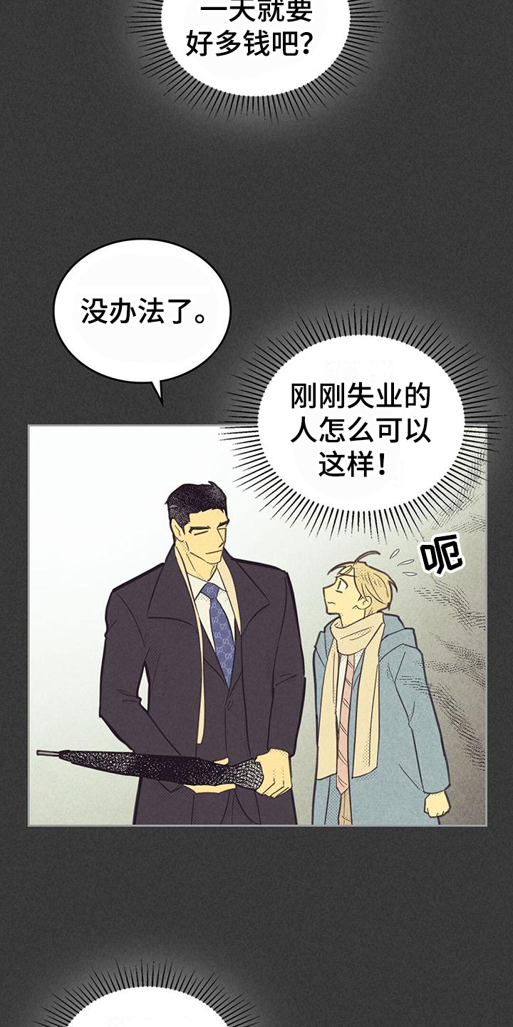 内衣走秀漫画,第172话2图