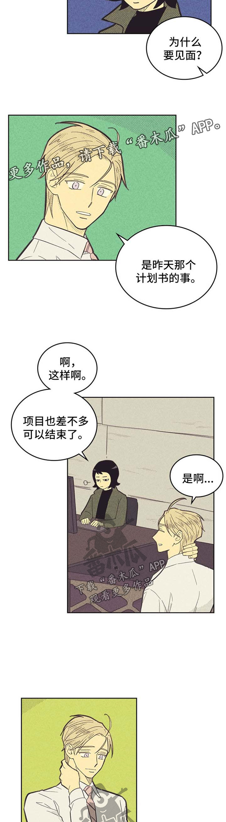 内蒙古官方喊话董宇辉漫画,第106话1图