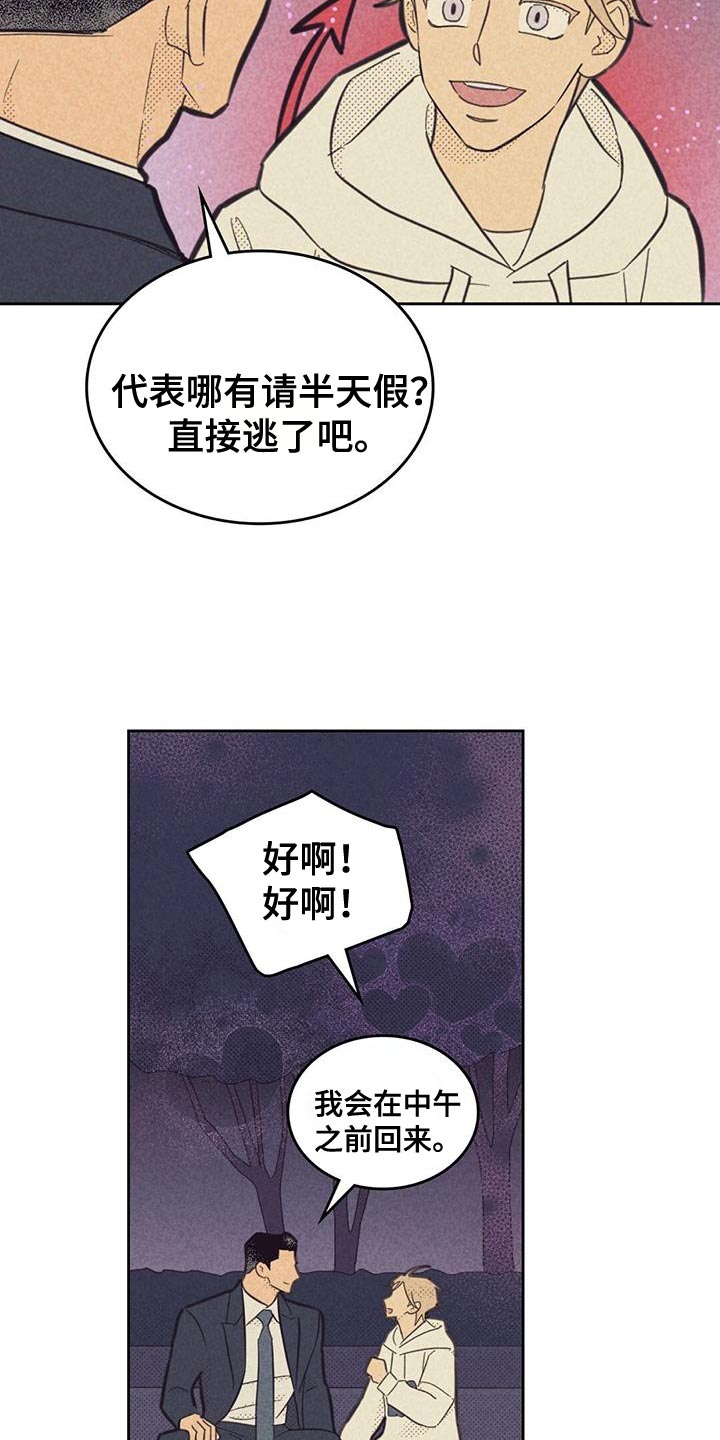 内或外漫画,第219话1图