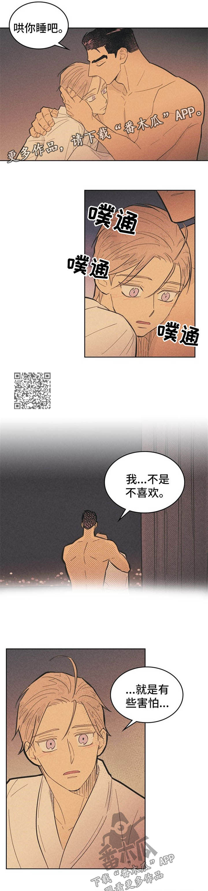 内火大是什么原因怎么调理漫画,第61话2图