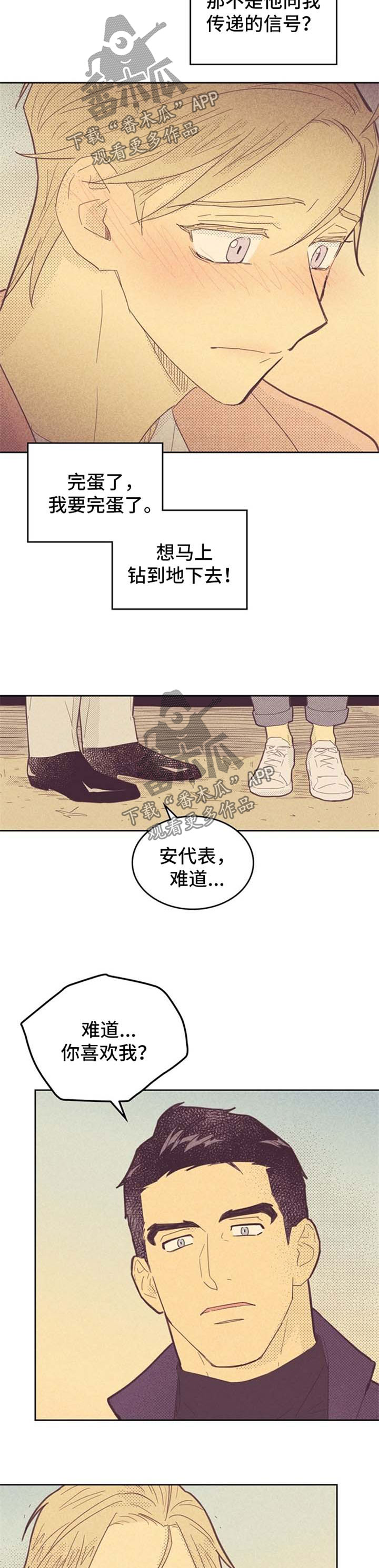 内火旺盛漫画,第83话1图