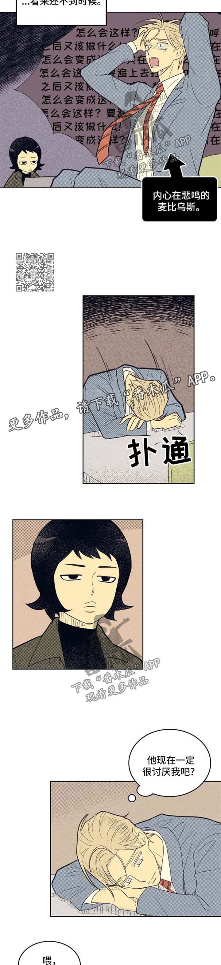 内或外漫画,第70话2图