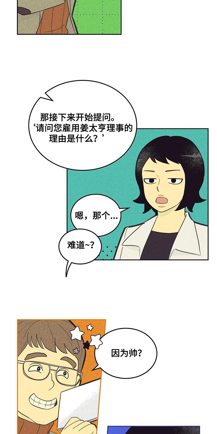 内蒙古一地发生4.3级地震漫画,第193话1图