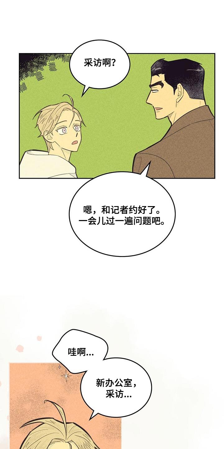 内与外漫画,第192话1图