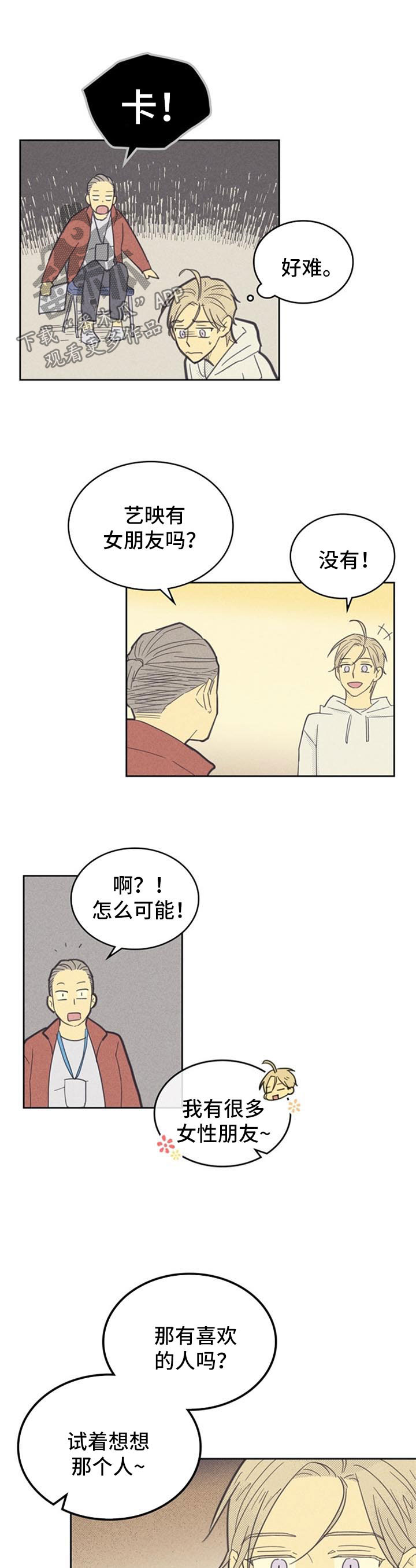 内蒙古抓获一重大刑案嫌疑人漫画,第91话1图