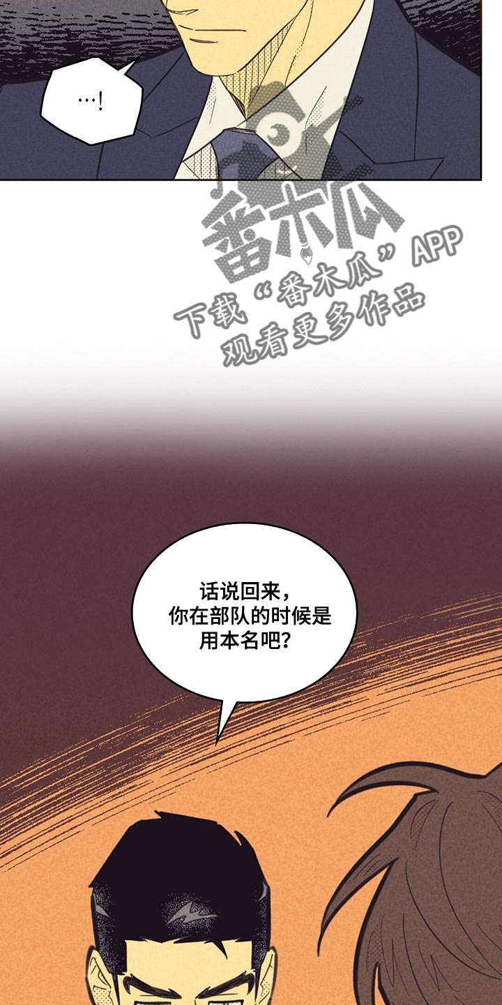 内火旺盛漫画,第217话2图