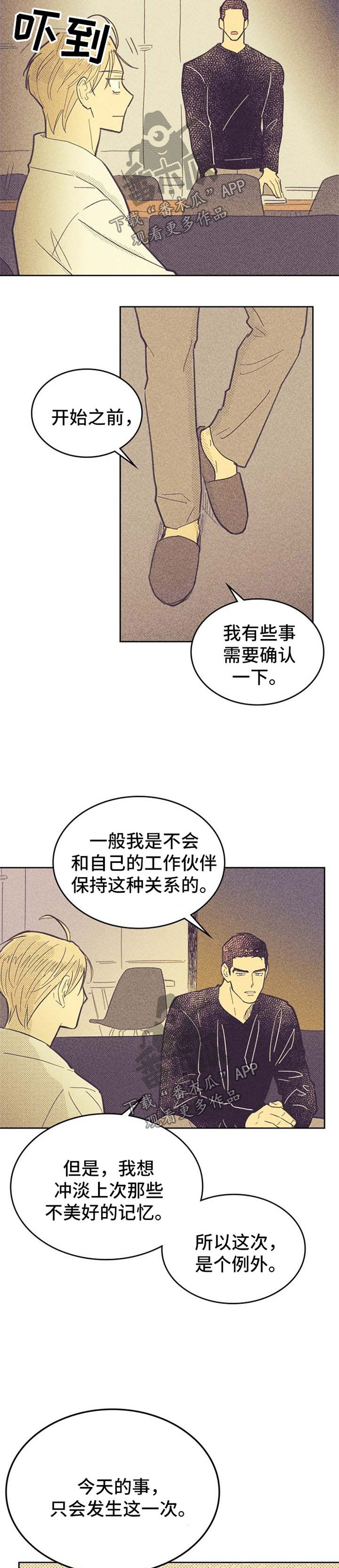 内或外漫画,第55话2图