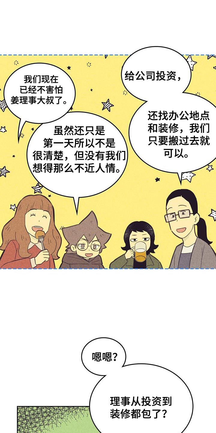 内或外漫画,第197章：【第四季】去参观2图