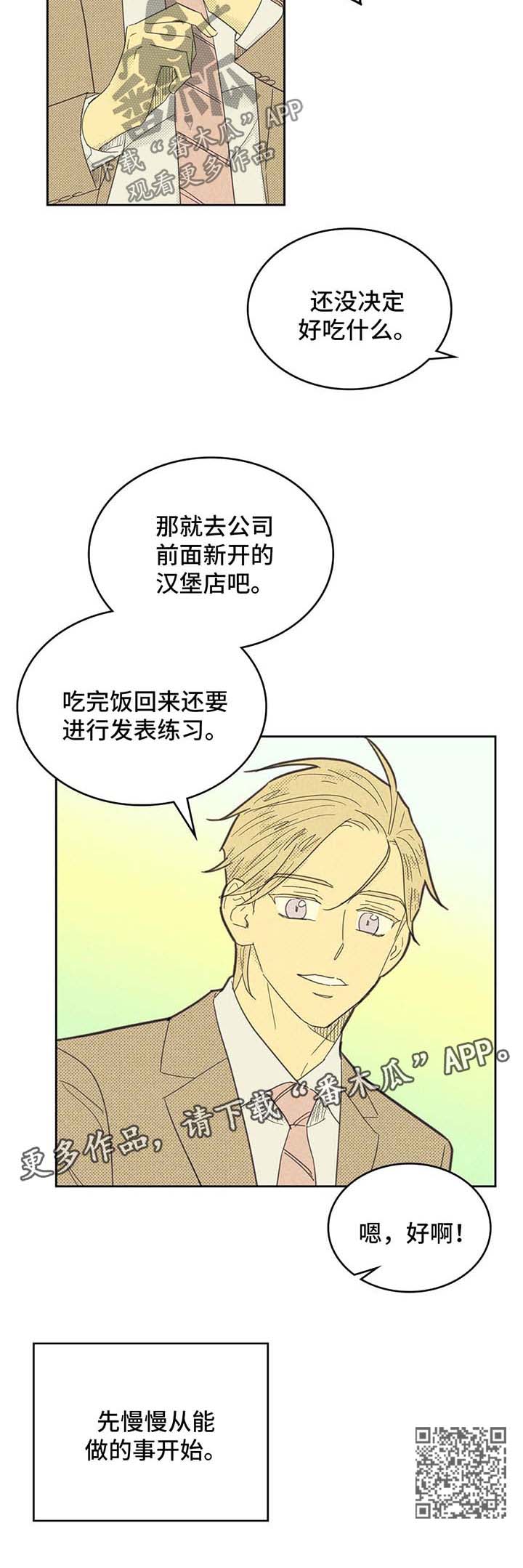 内塔尼亚胡喊话伊朗漫画,第137话1图