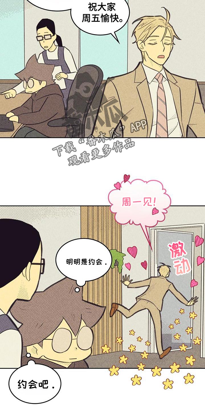 内衣走秀漫画,第219话1图