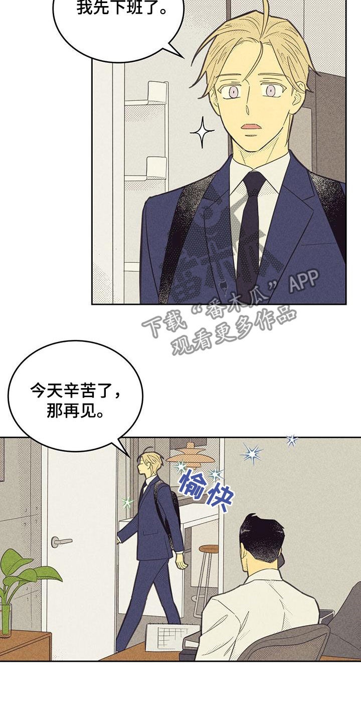 内地新增确诊200例漫画,第200章：【第四季】克制1图
