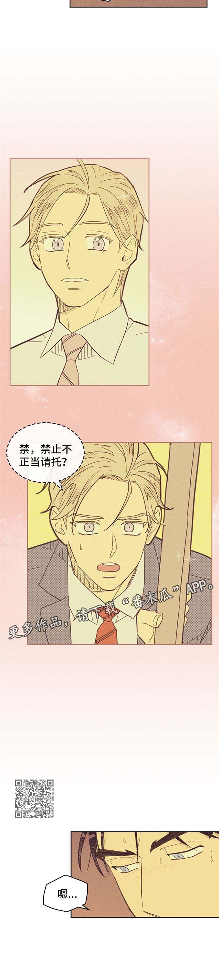 内或外漫画,第100话1图