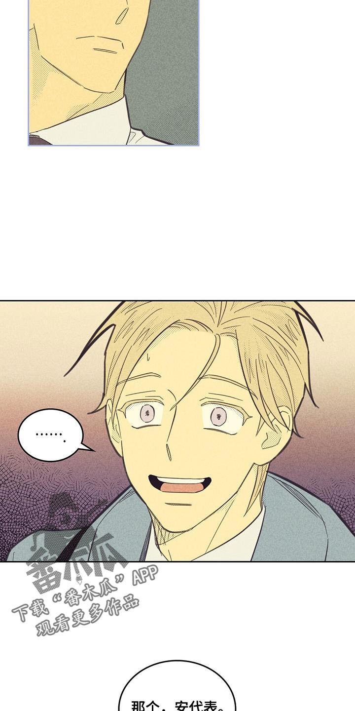 内或外漫画,第199章：【第四季】不自在1图