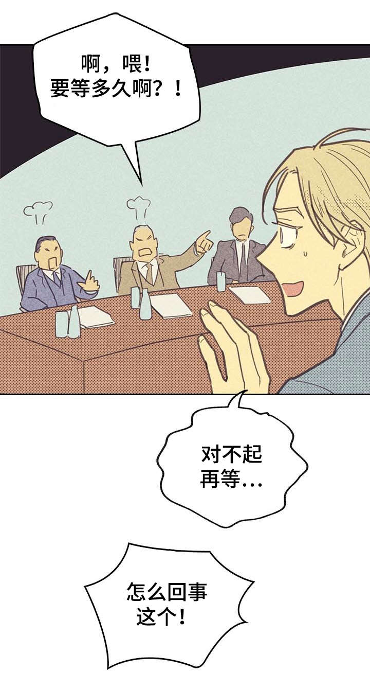 内或外漫画,第7话1图