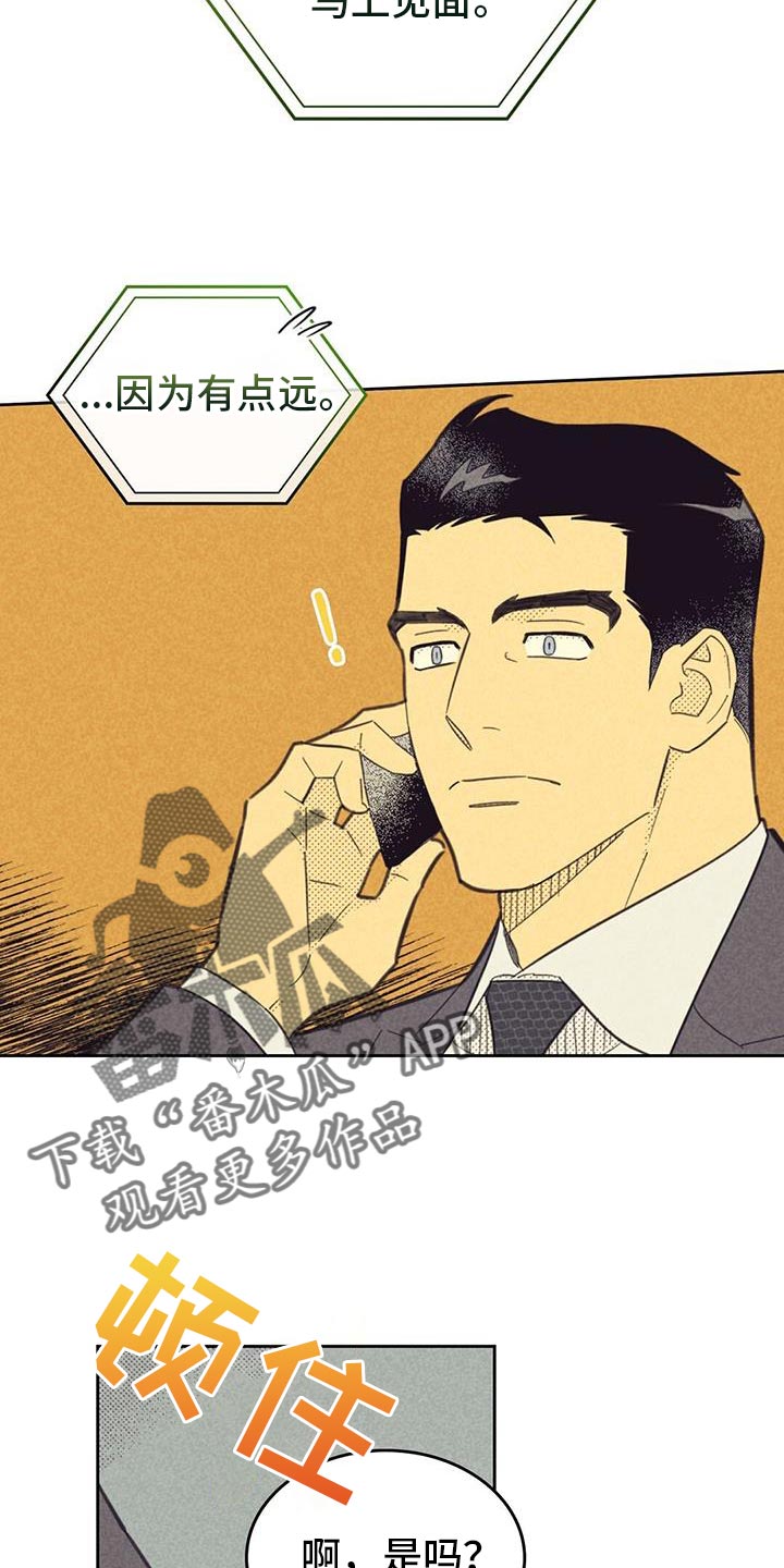 内火旺盛怎么调理漫画,第222话1图