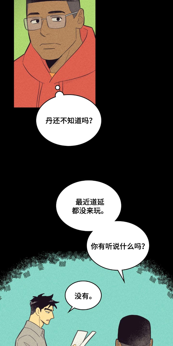 内或外按照这笔顺写两字怎么写漫画,第243话2图