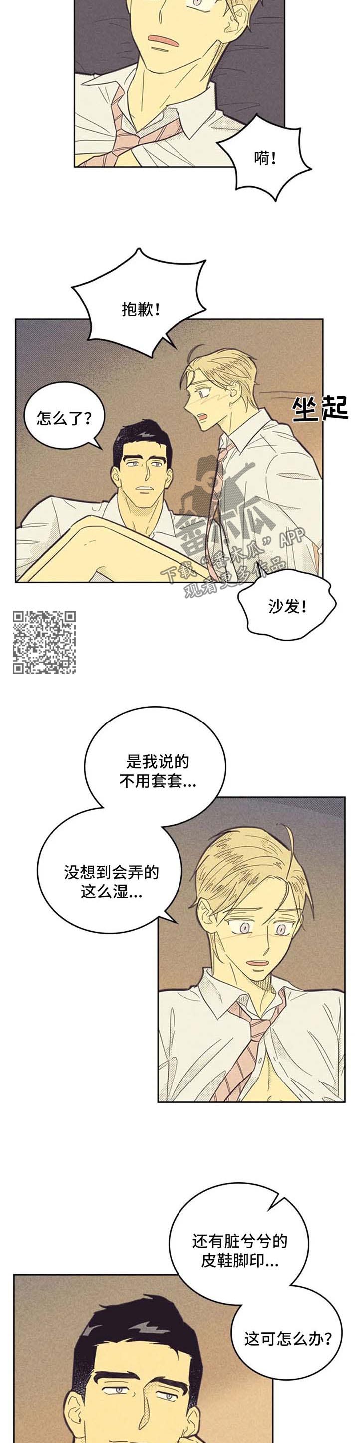 内蒙古一地发生4.3级地震漫画,第122话2图