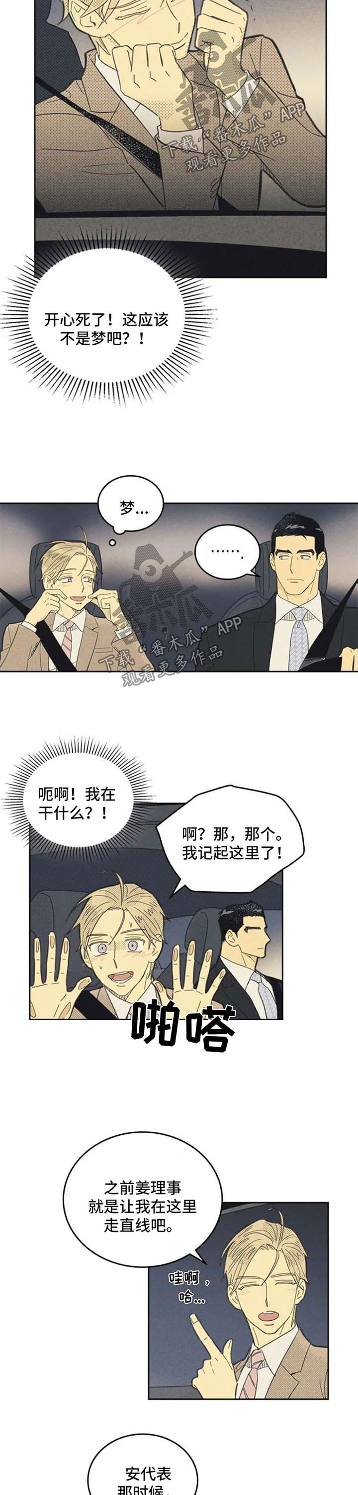 内或外AO漫画,第116话2图