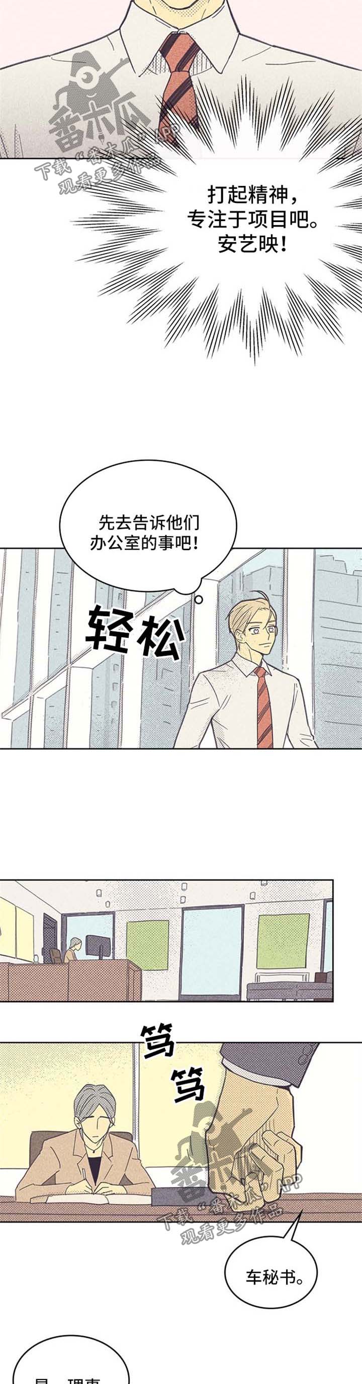 内蒙古抓获一重大刑案嫌疑人漫画,第42话2图