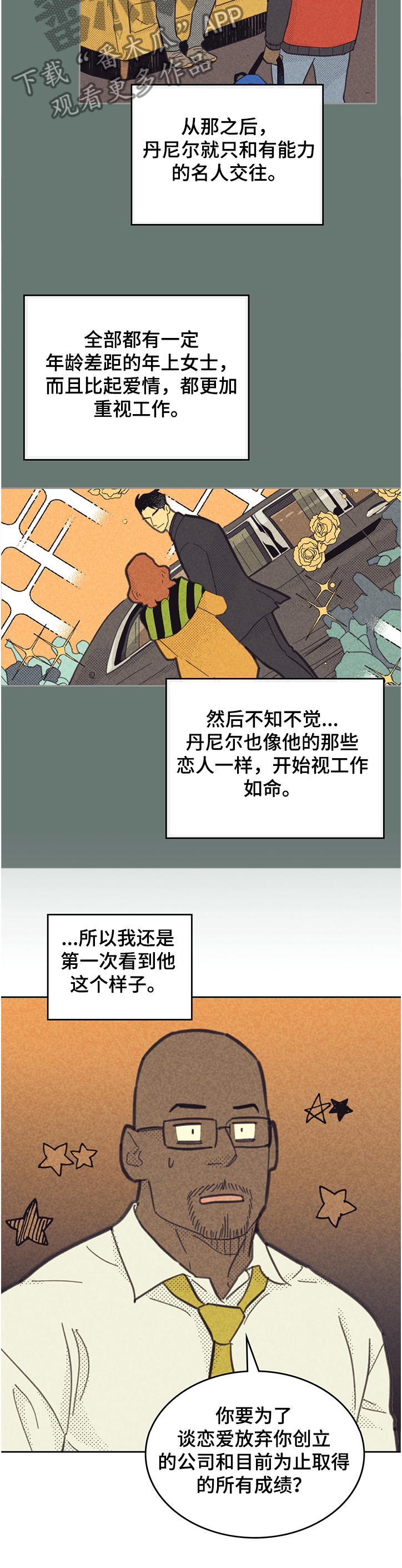 内火大的十大症状表现漫画,第155话2图