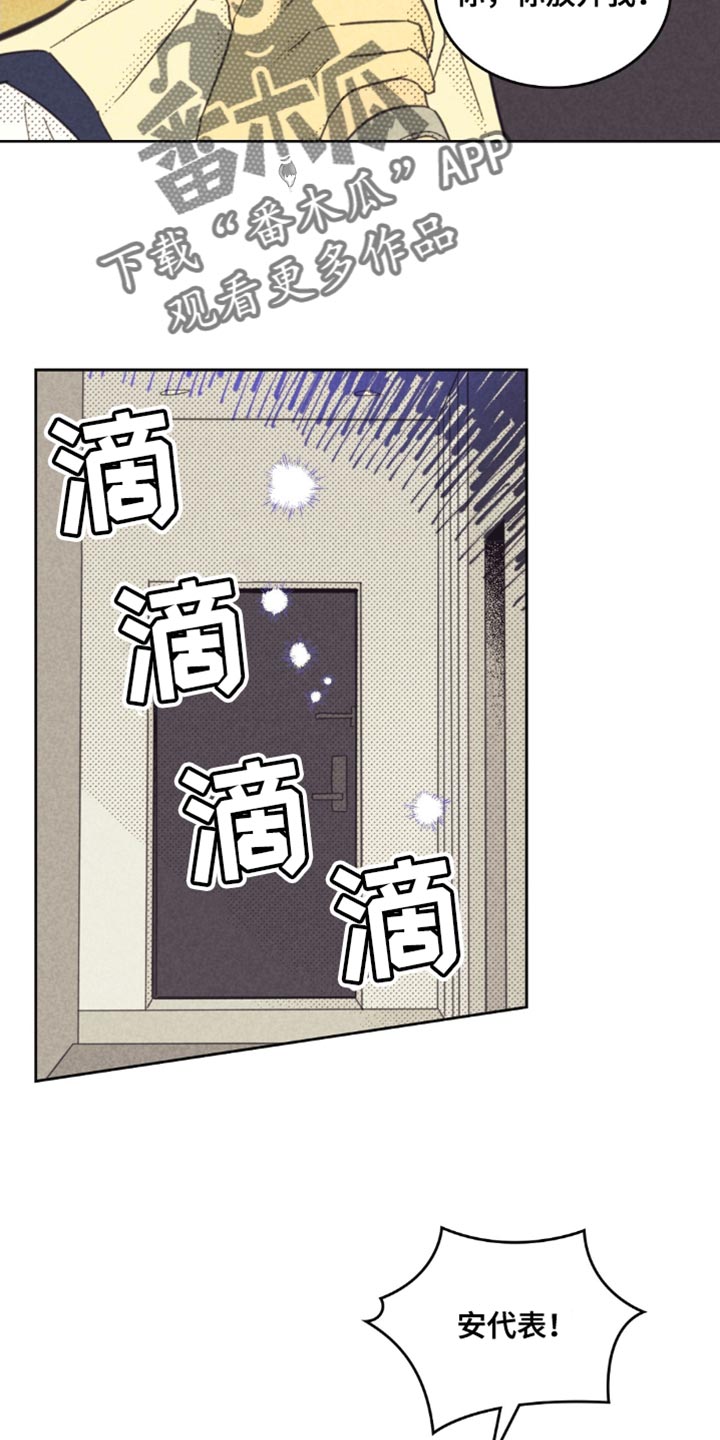 内或外漫画,第241话2图