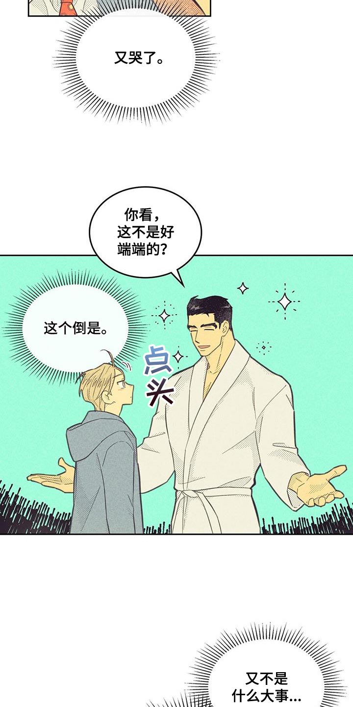 内火旺喝什么茶好漫画,第181话1图