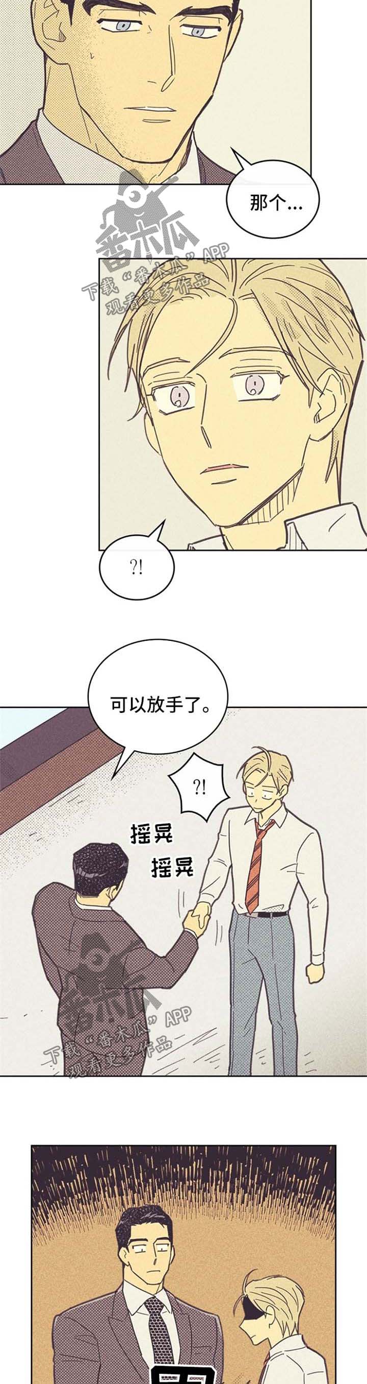 内或外漫画,第41话2图