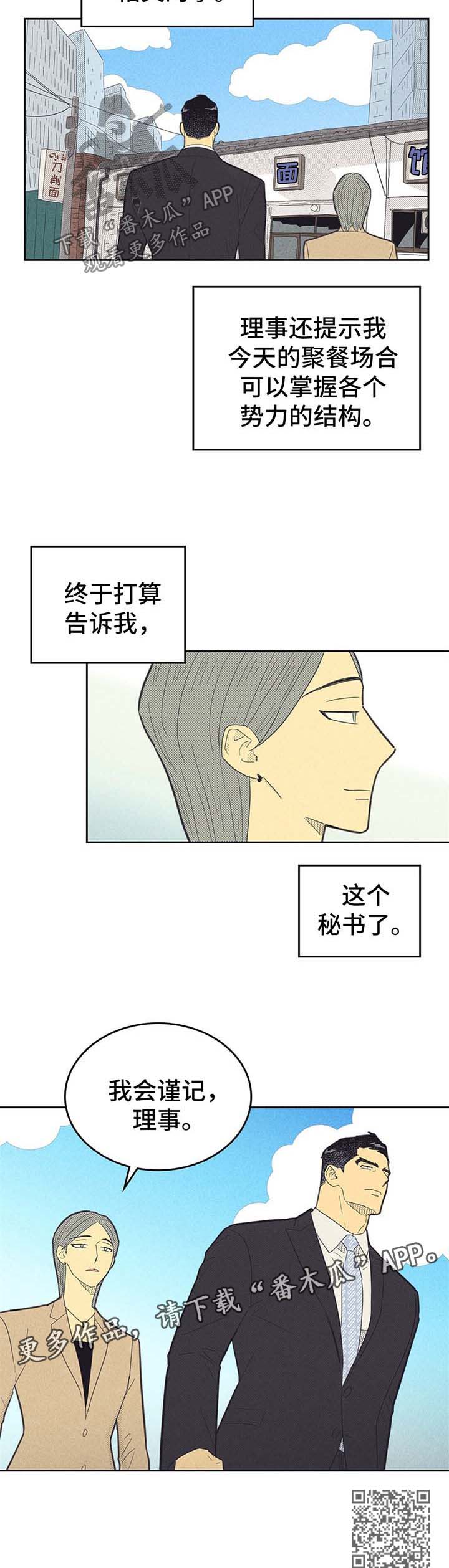 内火重怎么调理漫画,第136话1图