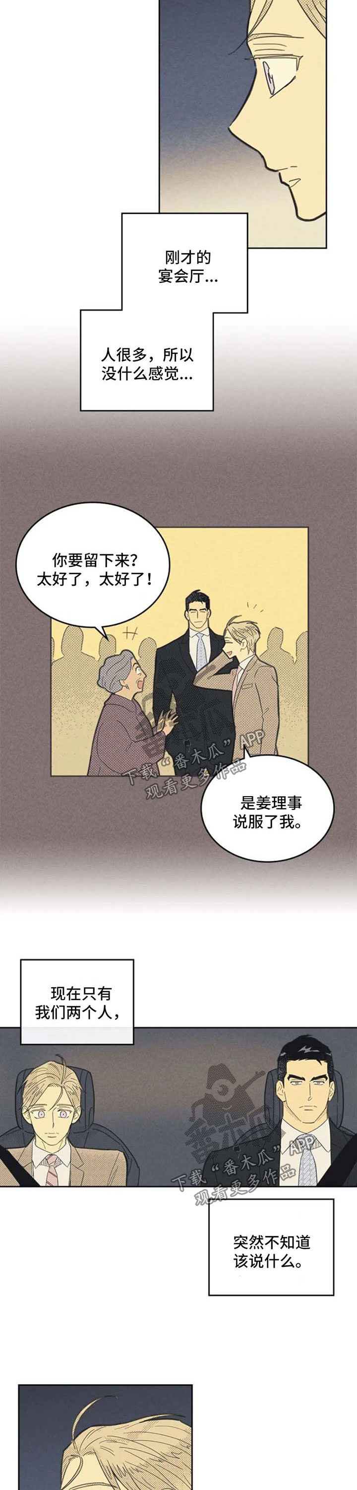 内或外漫画,第116话1图