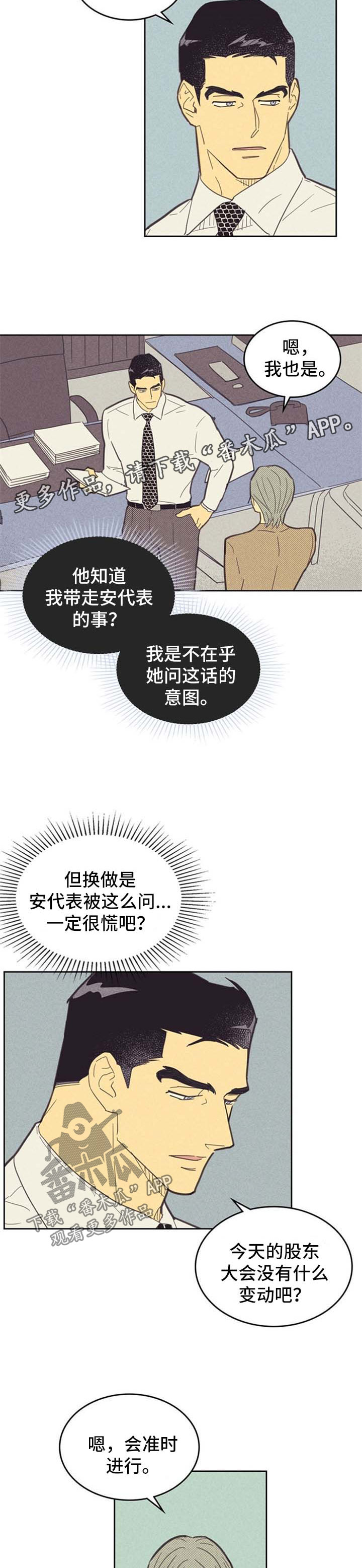 内蒙古达拉特旗：虾蟹大丰收漫画,第85话2图