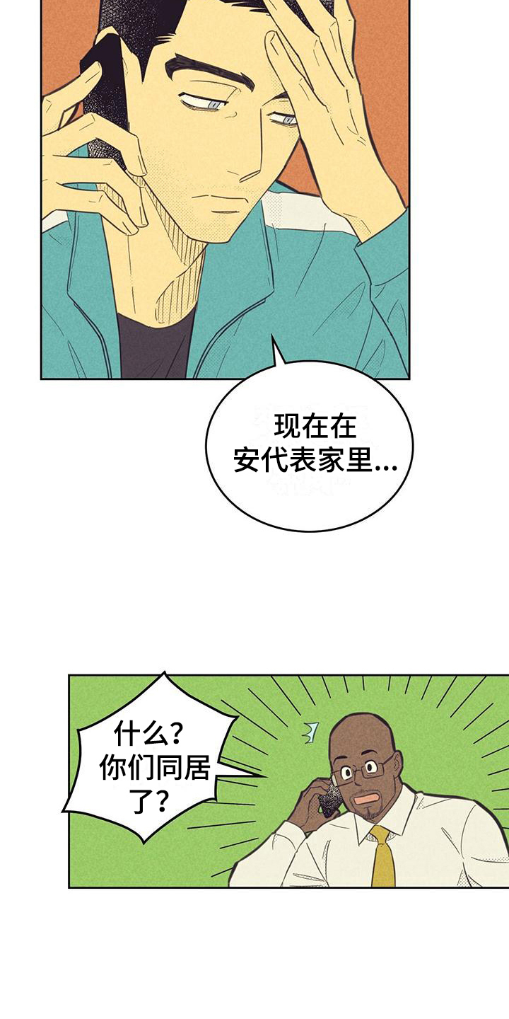 内火外寒怎么调理漫画,第178话1图