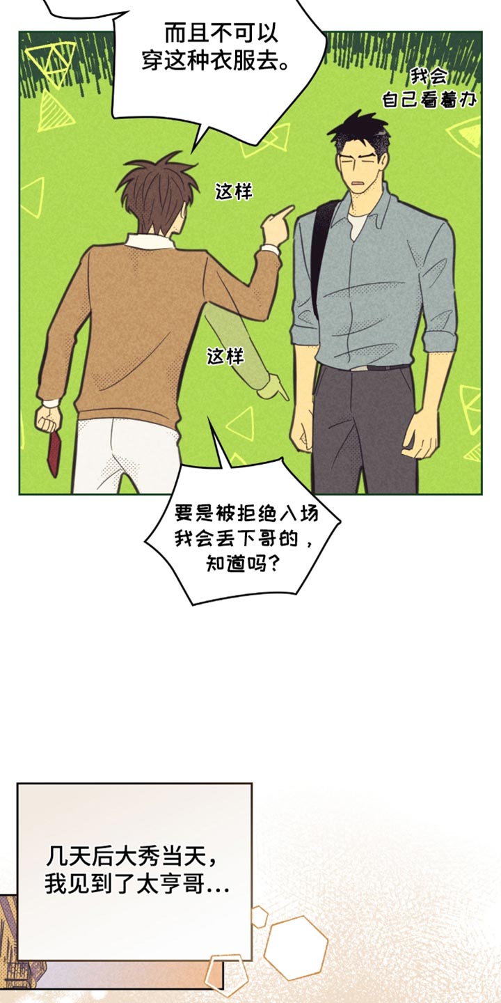 内蒙古一地发生4.3级地震漫画,第235话2图