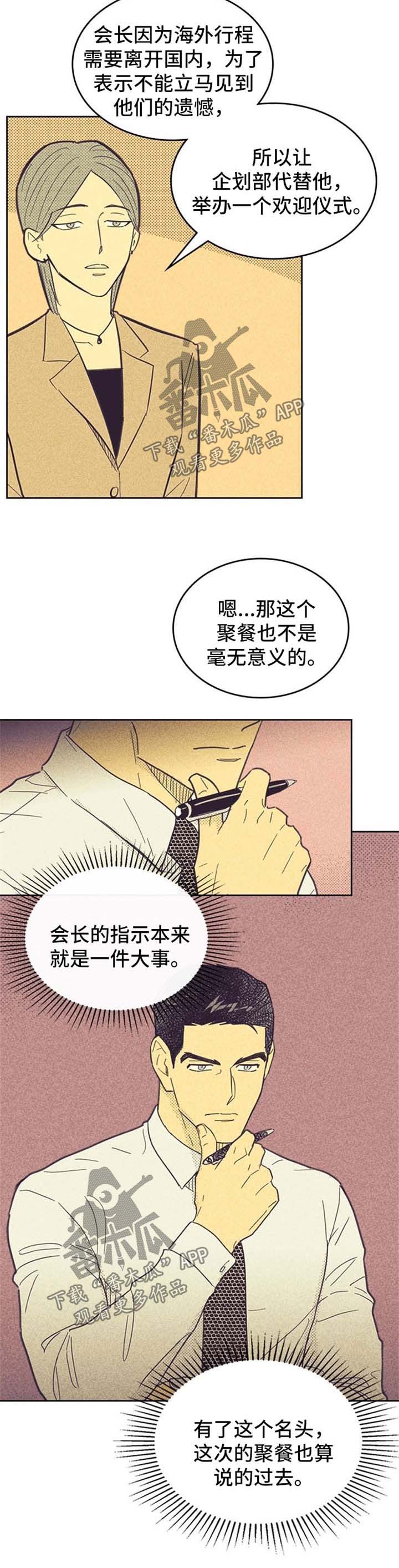 内或外漫画,第43话1图