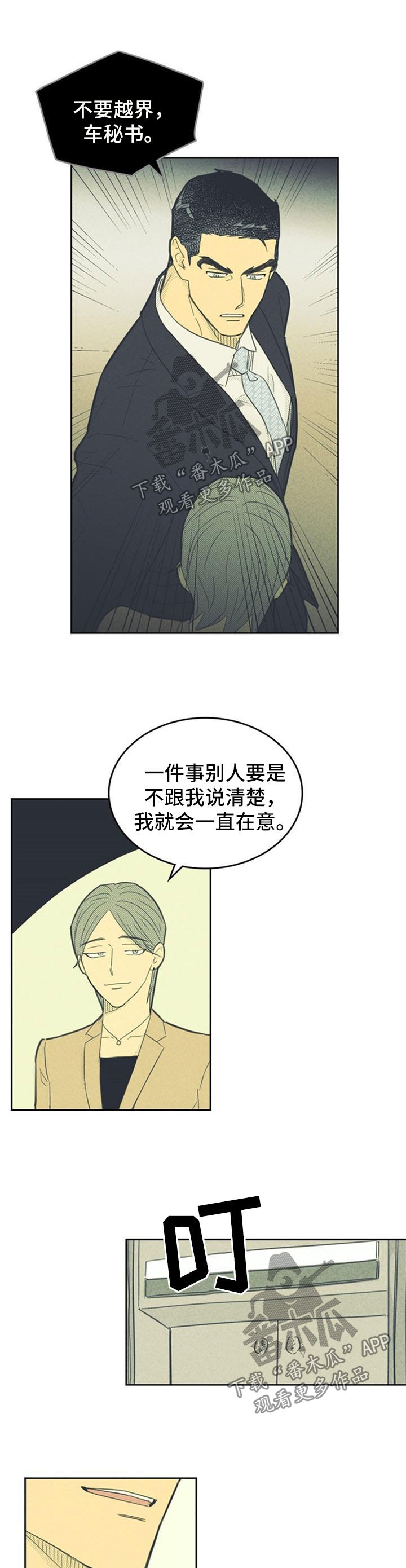 内蒙古抓获一重大刑案嫌疑人漫画,第91话1图