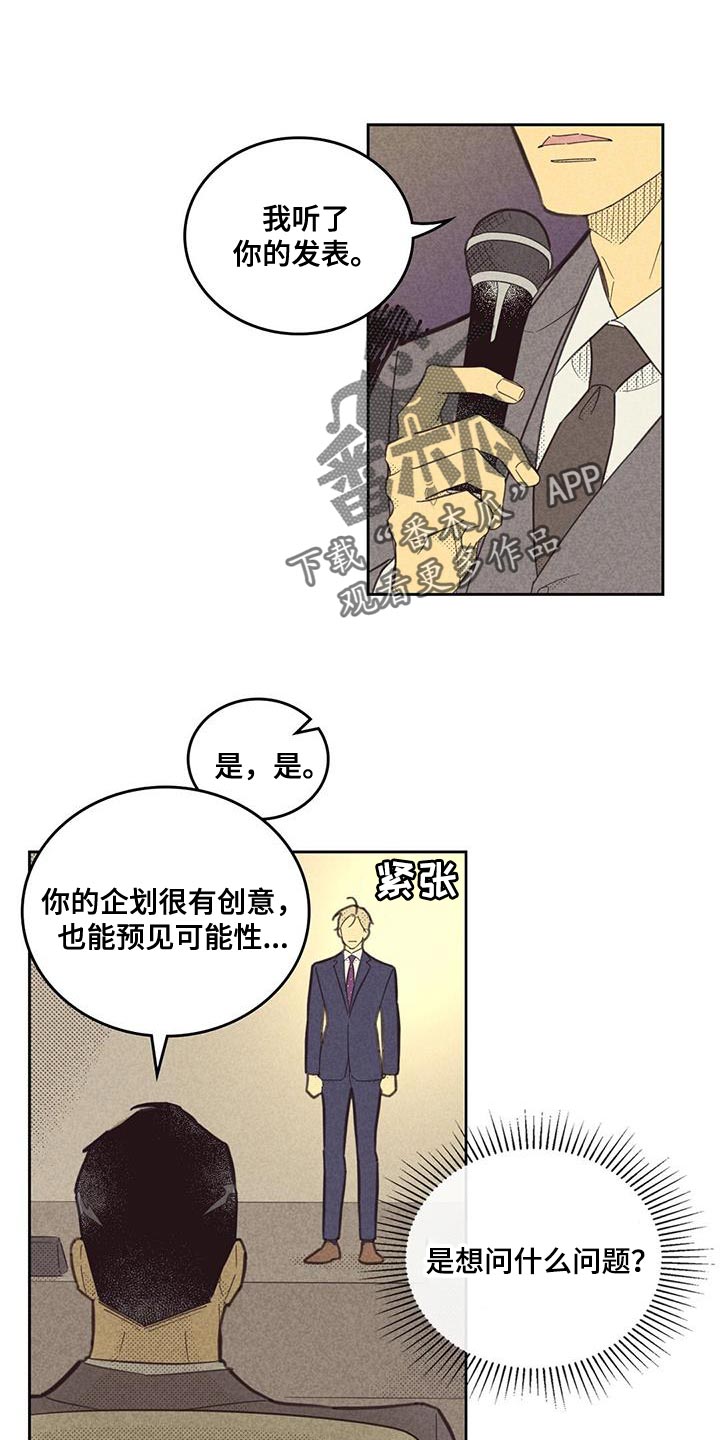 内火旺盛漫画,第187话2图