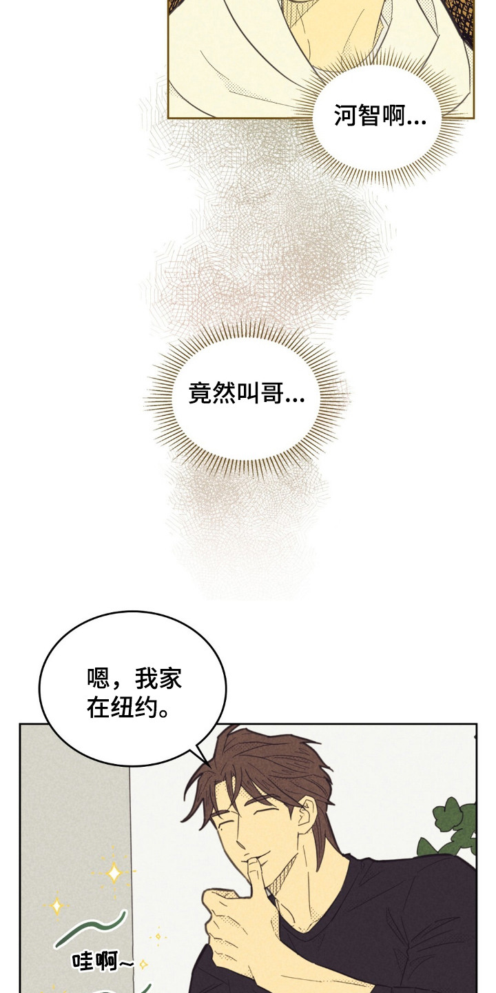 内马尔漫画,第211话2图